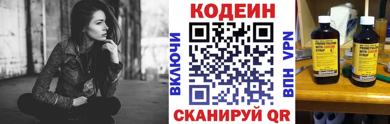 Кодеин Purple Drank  Купить закладки  Кузнецк 
